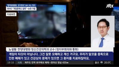 WHO "게임중독도 질병"…논란 가열